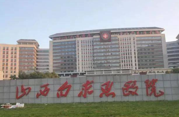 山西白求恩医院激光美容科评价怎么样？案例口碑附上