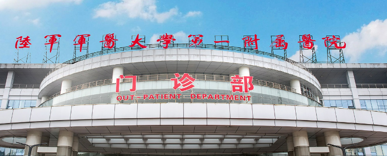 陆军军医大学第一附属医院整形外科怎么样？医生简介