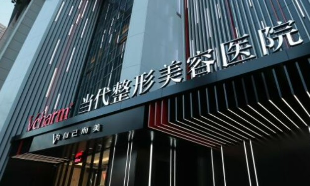 重庆当代医疗内容医院怎么样？口碑简介、价格收费表全新放送