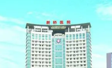 陆军军医大学新桥医院整形科怎么样？机构资料/价格表公开！