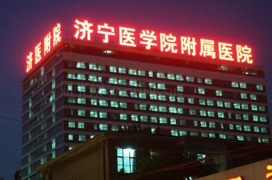 济宁附属医院整形科价格表！医生简介/手术案例一查