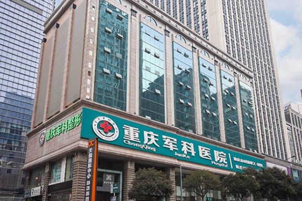 重庆军科整形美容医院是正规的吗?医院简介|技术优势一一说明
