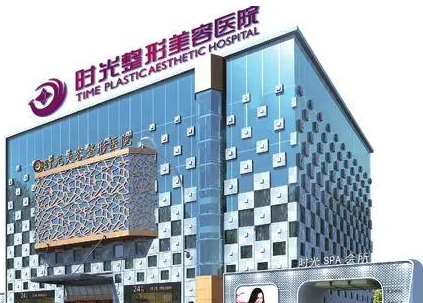 上海时光整形美容医院可靠吗？医院简介+患者自述