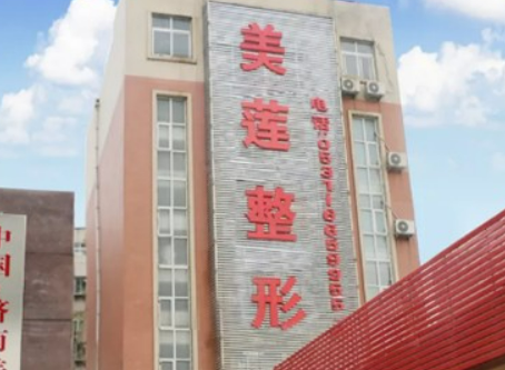 济南美莲整形美容医院怎么样？简介全新公开！收费表参考~