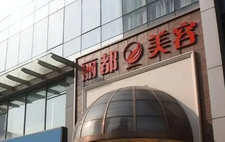 无锡丽都美容整形医院技术怎么样？医院口碑、价格表公开