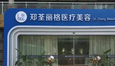 重庆郑荃丽格医疗美容门诊部好不好？价格表及医生技术详情！