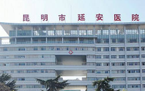 昆明市延安医院整形外科正规吗？真人案例+费用详细