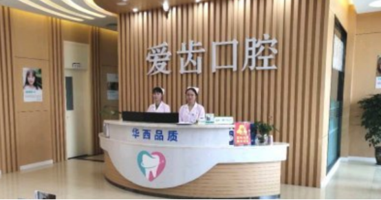 铜仁碧江区爱齿口腔诊所怎么样？医生专业_种植牙案例分享