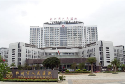 柳州人民医院整形美容科怎么样？费用价格多少？