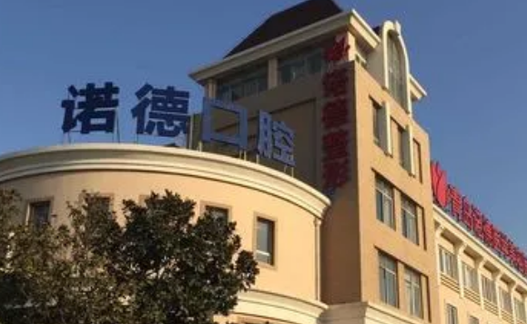 青岛诺德医学美容医院怎么样？机构资料/价目表一览！