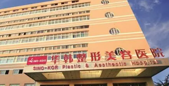 青岛华韩整形医院技术好吗？医院简介特色公开附价格收费