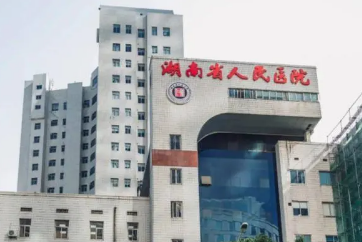 湖南省人民医院美容整形科怎么样？附上眼部整形案例分享+医院基本信息