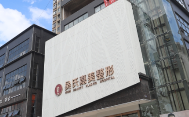云南吴氏嘉美医学美容医院怎么样？正规吗？价格表+推荐医生实力强大