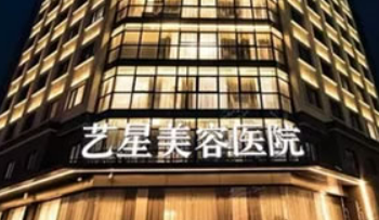 宁波鄞州艺星时代美容医院简介全新上线！含技术特点介绍