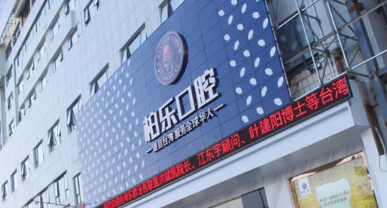 南宁柏乐口腔医院怎么样？医生专业\医院实力强