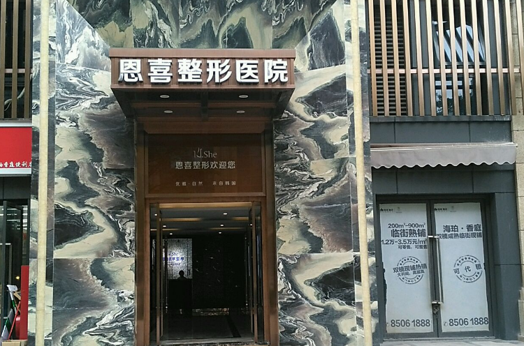 成都恩喜整形医院怎么样？附上吸脂整形案例分享+医院基本信息