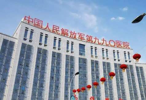 联勤保障部队第九06医院怎么样？医院资料全盘点！价格表更新！