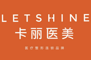 宁波卡丽医疗美容中心怎么样？机构简介、技术口碑及价格表查看！