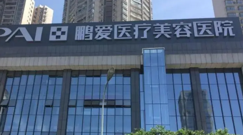 南昌鹏爱整形美容医院怎么样？专业正规整形机构，值得信赖，点开了解热门项目效果如何
