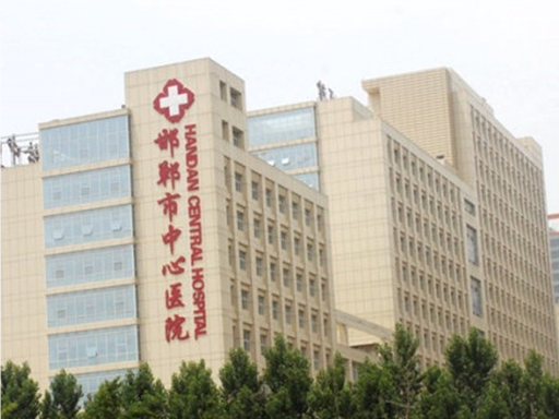 邯郸中心医院激光美容科怎么样？效果明显-医生专业