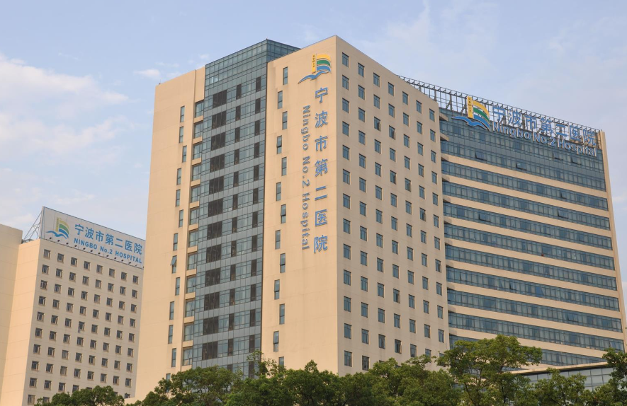 宁波市第二医院整形美容科费用多少? 专家坐诊！口碑认可收费正规