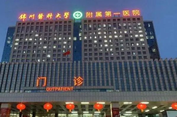 锦州医科大学附属第一医院烧伤美容科口碑如何？医院简介|风采一览