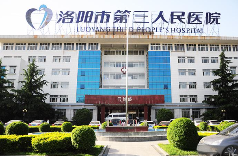 洛阳市第三人民医院整形美容科电话多少? 实力专家多方信息对比
