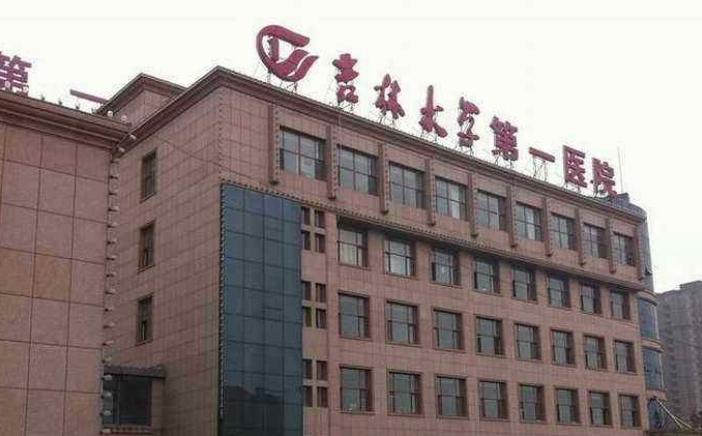 吉林省长春吉大一院整形科可靠吗? 权威机构出手不会输！