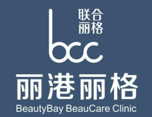 惠州惠阳丽港丽格医疗美容门诊部怎么样？医院简介_价格费用一览