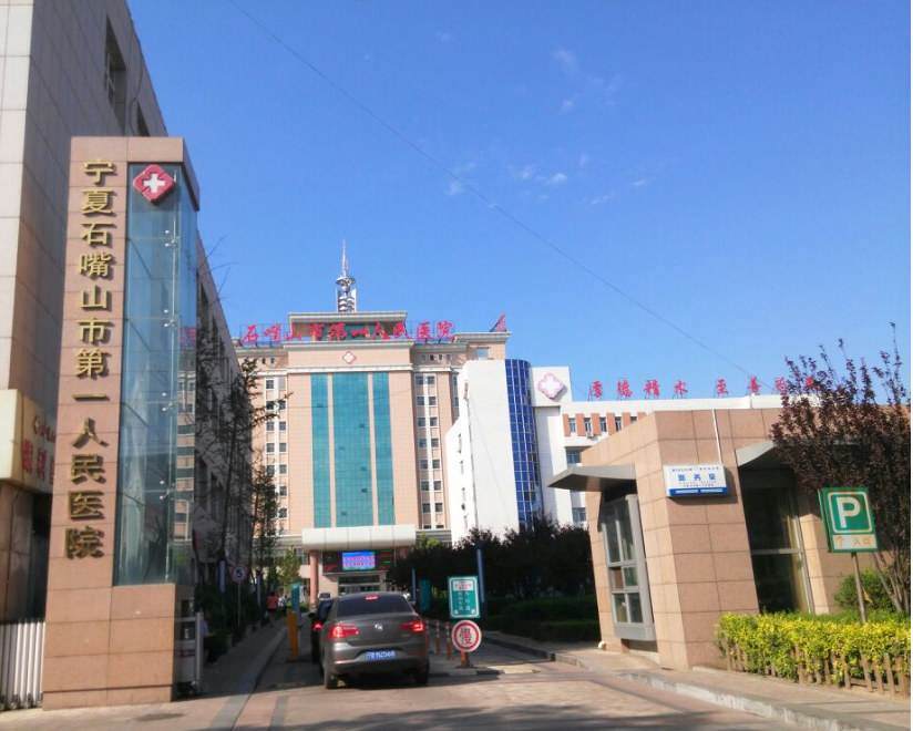 石嘴山市第一人民医院美容中心怎么样？医美水平很强/价格均衡不贵～