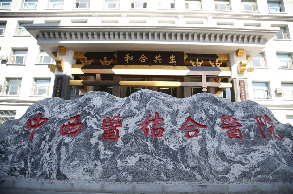 吉林市中西医结合医院美容科怎么样？真实口碑|医院信息在线查看