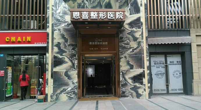 长春恩喜整形医院怎么样？医院信息/挂号时间一览