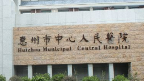 惠州市中心人民医院整形创伤外科怎么样？案例+价格表封神！
