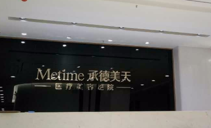 惠城天成医疗美容门诊部价格表/简介/含手术收费价格详情