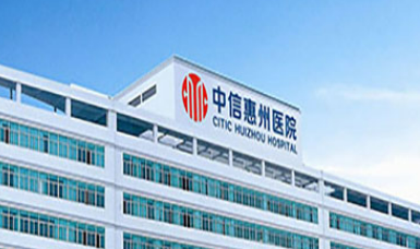 中信惠州医院整形科简介及价格在线公布！