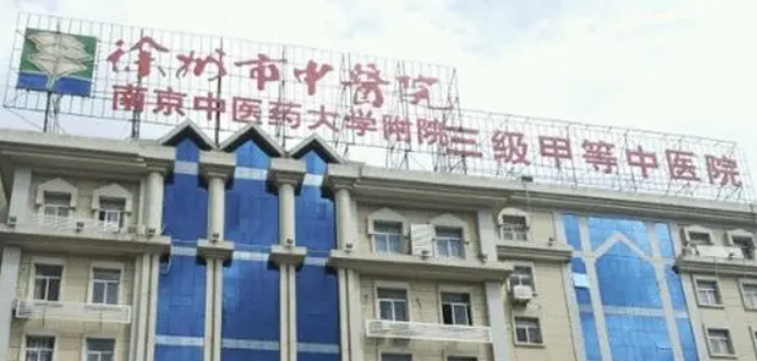徐州市中医医院整形外科案例分享，专家资料介绍、价格、技术特色一览