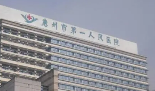 惠州市第一人民医院整形外科价目表/介绍/医生介绍及整形价格报价表