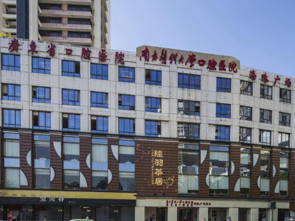 广州牙科哪里便宜又好?这10大实力医院不容错过