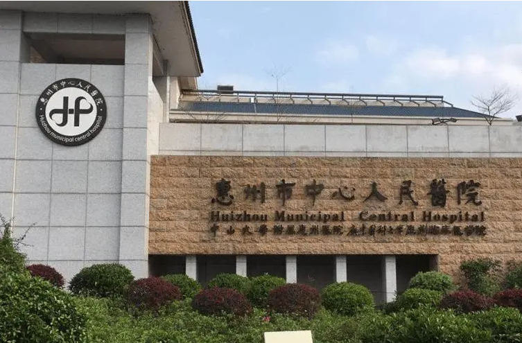 惠州市中心人民医院整形科技术如何？医生简介/手术价格/案例在线参考