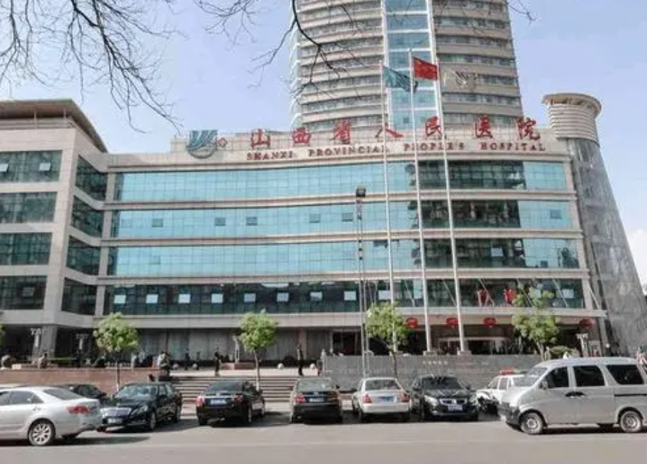 山西省人民医院有整形科吗？医院口碑|真实案例分析