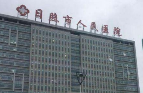 山东省日照市人民医院整形科双眼皮价格？医院信息简介+医生介绍