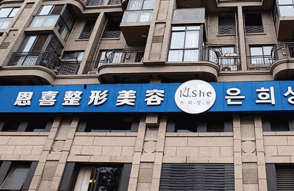 福州恩喜整形医院好不好，高人气口碑医院/相关问答/案例