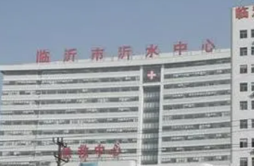 临沂市沂水中心医院医学美容科怎么样？科室简介、预约挂号、医美价格价目表汇总！