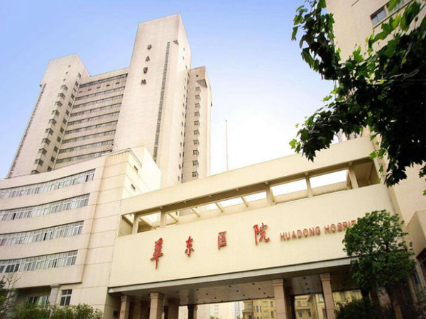 复旦大学附属华东医院.jpg