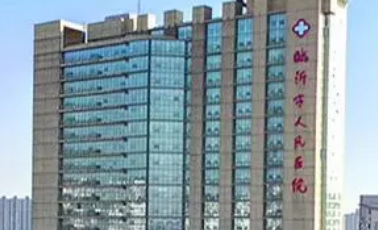临沂市人民医院医疗美容科好不好？口碑详情！附医生特长_收费表