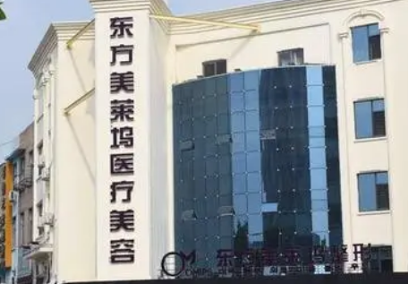 临沂美莱坞医学美容医院怎么样？医生团队介绍、项目价格表