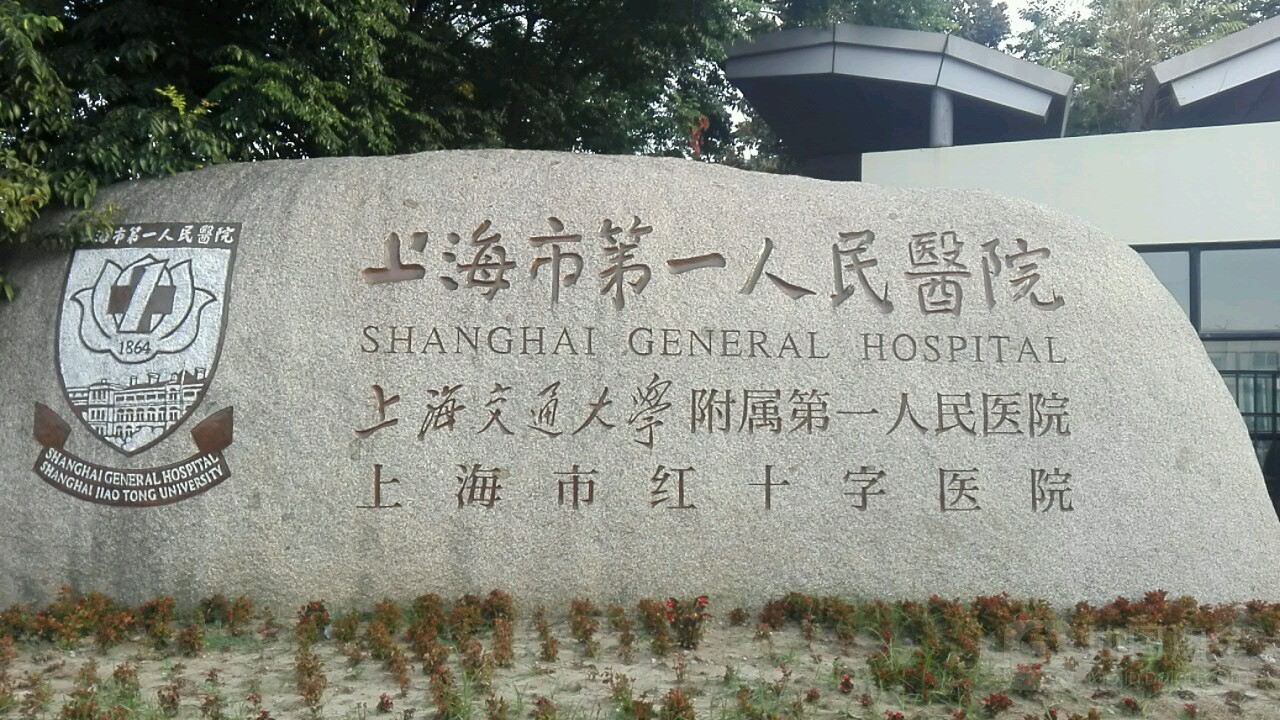松江第一人民医院美容整形科怎么样？内附地址+口碑+问答