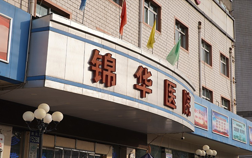 兰州锦华医院美容科是外包吗？手术价格/医院资料在这里