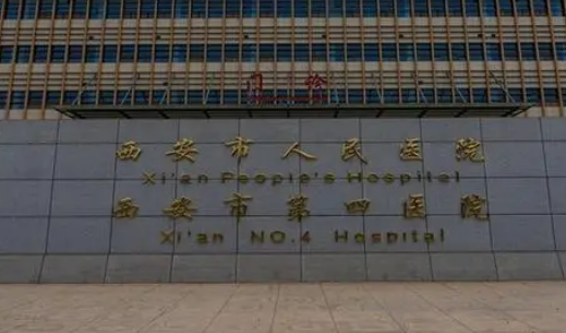西安市人民医院医学美容整形中心好不好?参考医生简介及整形价格报价表