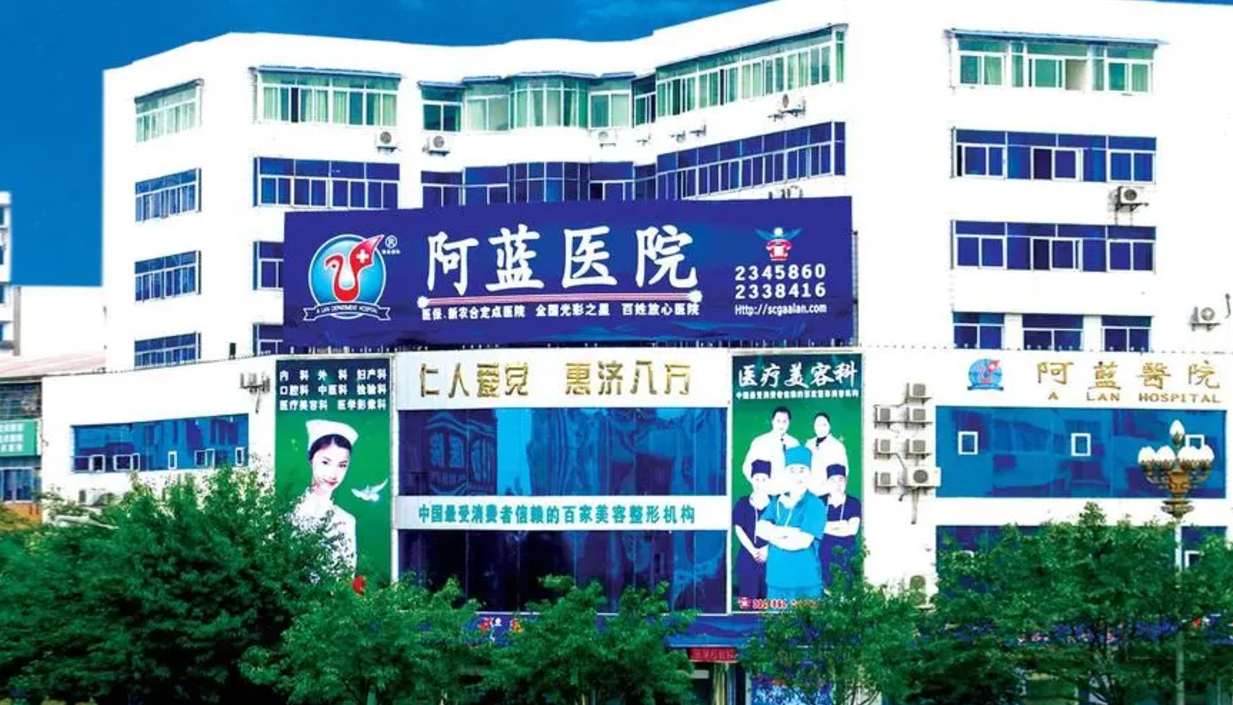 四川广安阿蓝整形医院地址在哪？医院设备专业，技术娴熟！